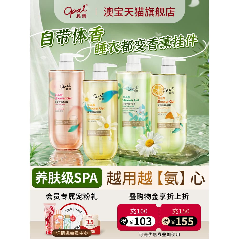 Opala Aminoácido Lavagem Corporal Toranja Fragrância Camomila Verbena Pêssego Hidratante Sabonete Corporal 800g