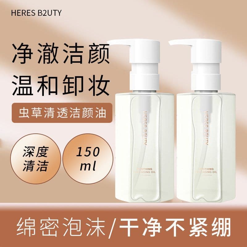 Genuíno heres B2UTY heres Cordyceps óleo de limpeza transparente 150ml óleo de limpeza de grande capacidade suave não ir