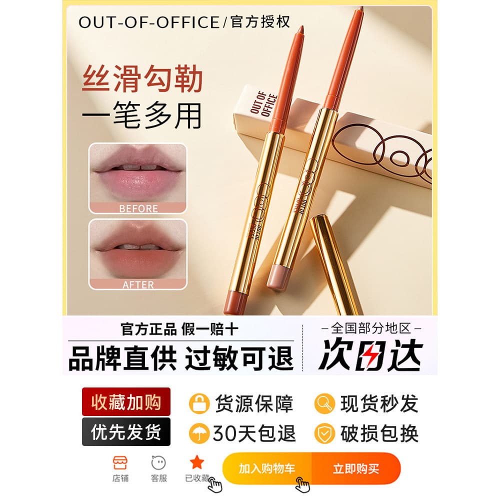 Outofoffice delineador labial de duas cabeças feminino ooo Huangshan lábio aprimorado 000 sombra à prova d'água nariz so