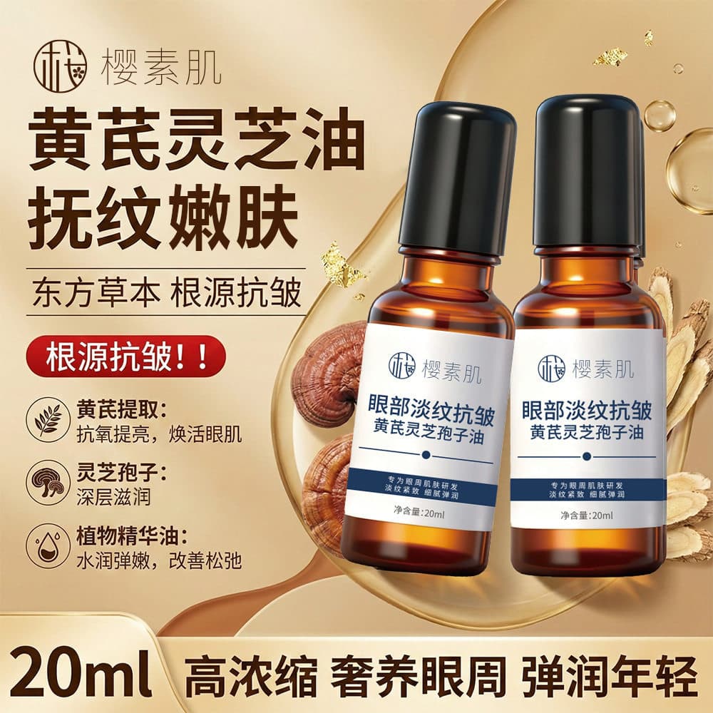 Linhas de luz para os olhos de pele de cereja anti-rugas Cinnamomea Ganoderma Lucidum Spore Oil Anti-rugas Macio Elástic