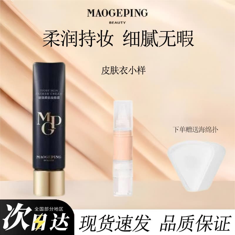 Mao Geping Gel Pele Macia Maquiagem Primer Creme Isolar Poros Escondidos Serviço Segurar Maquiagem Hidratante Nu Maquiag