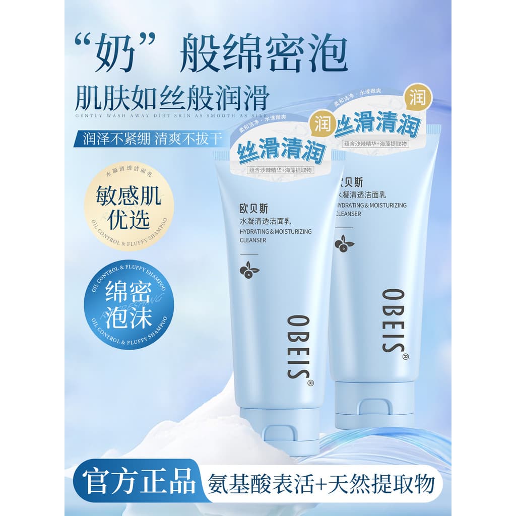 Obes Hydrogel Clear Facial Cleanser Aminoácido Algas Limpeza Profunda Pele Limpador Facial Sea Buckthor