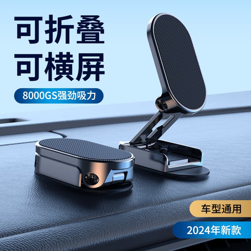Suporte do telefone móvel do carro 2024 novo estilo carro magnético dobrável Anti-vibração navegação dedicado Interior s