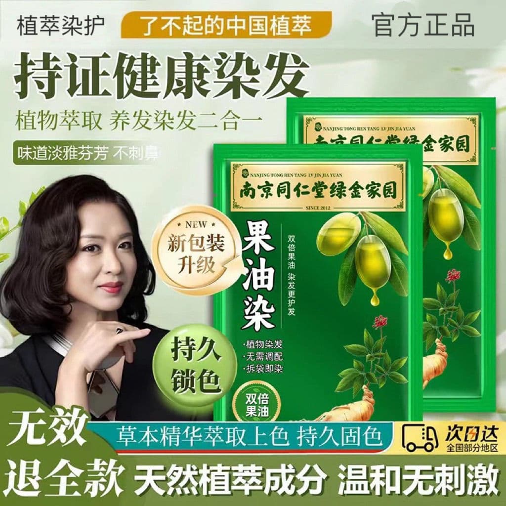 Nanjing Tongrentang Tintura de óleo de frutas independente ensacada tintura de cabelo creme planta Natural mulheres gráv