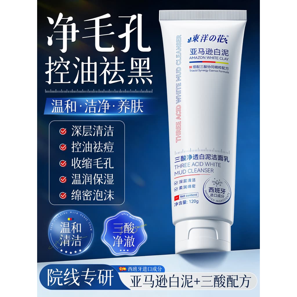 Limpador Facial de três ácidos, controle de óleo, remoção de Acne, limpeza profunda, remoção de cravos, limpador de poro