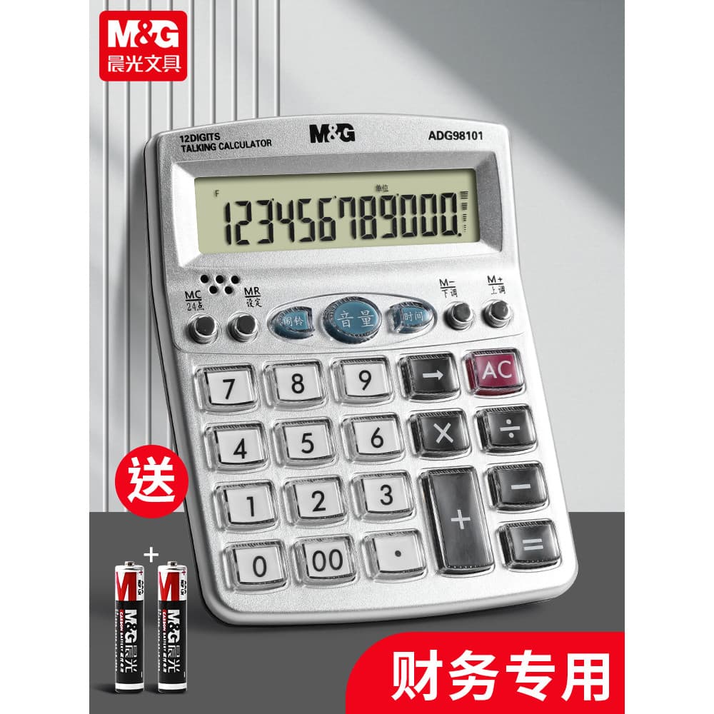Calculadora de voz Chenguang Crystal Business Tela grande grande Botão grande MG Contabilidade financeira Exame de estud