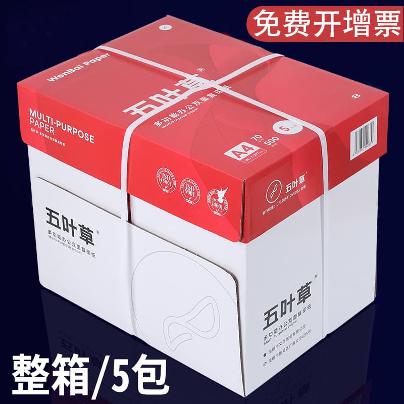Papel de cópia A4 Caixa inteira Atacado Espessado 70gA4 Papel de cópia Papel em branco 70G Caixa inteira 5 pacotes Trevo