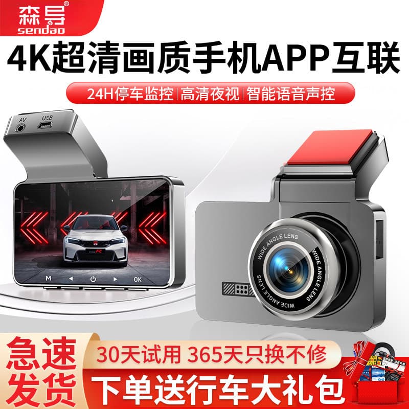 [Seleção Premium] Câmera Veicular SenDuo 4K com Gravação Dupla Frontal e Traseira, Conexão por APP, Câmera de Ré, Sem Ne