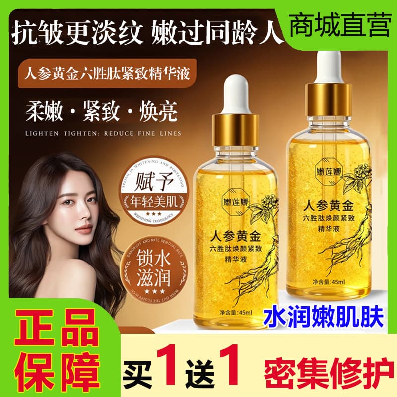 Tender Lina Ginseng Hexapeptídeo Dourado Rejuvenescedor Firmador Anti-Rugas Soro Lifting Repair Fade Linhas Finas Hidrat