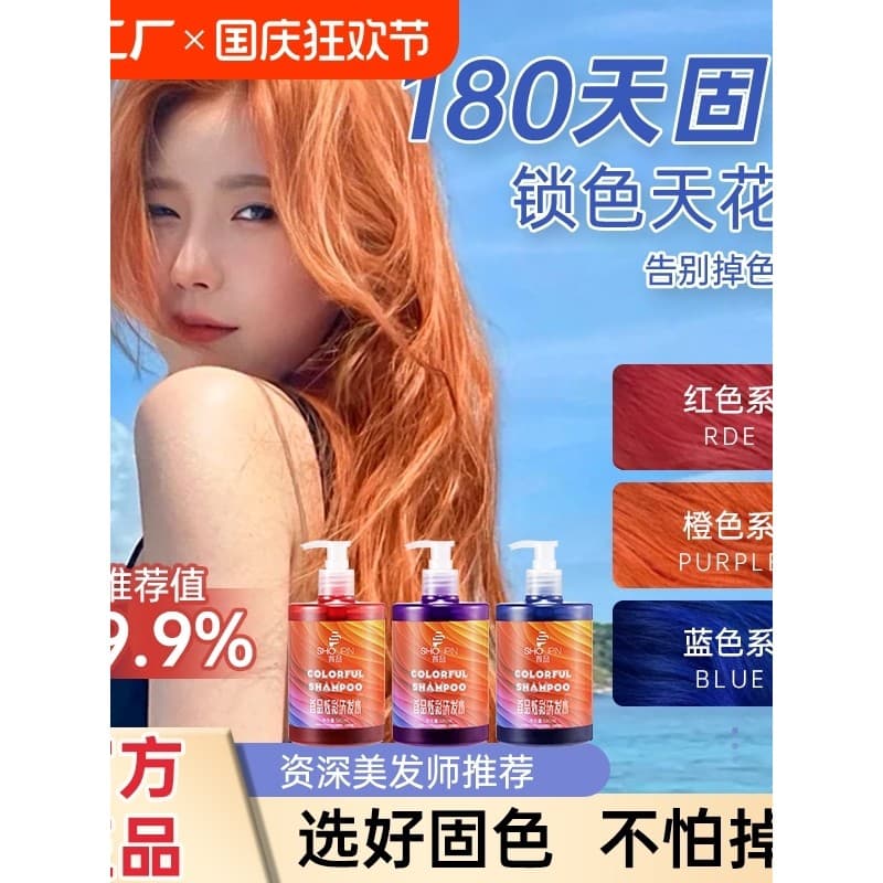 Primeiro produto Proteção de cor fixa Shampoo de proteção de cor Bloqueio de cor de longa duração após tingimento Cor co