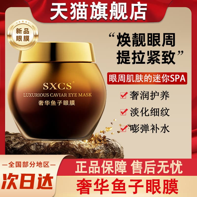 Máscara de olho de Caviar de luxo de Su Xiuchen antirrugas reafirmante linhas finas anti-remover oficial autêntico envel