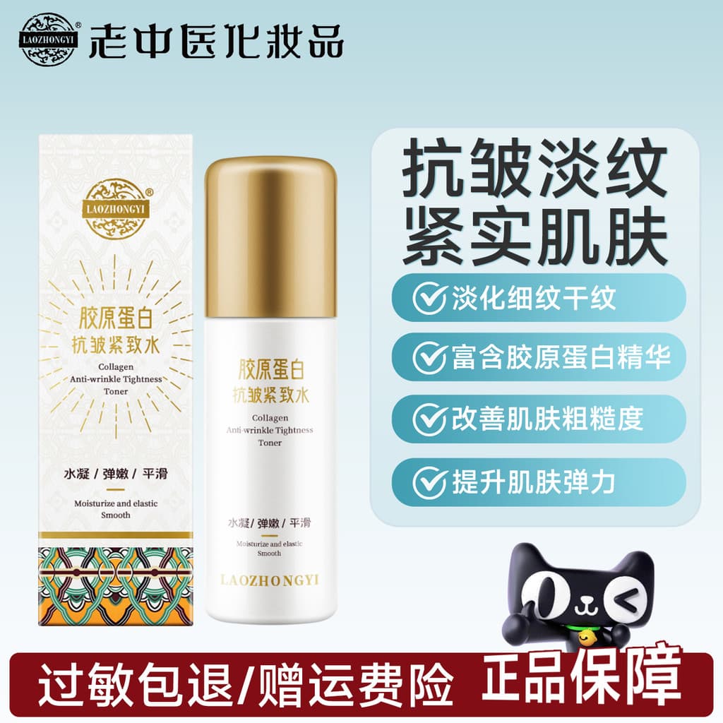 Medicina chinesa antiga colágeno Anti-rugas endurecimento água desbotamento rugas linhas finas linhas secas melhorar o T