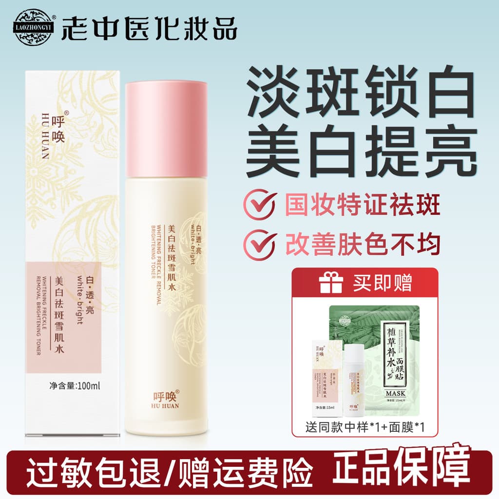 Antigo tradicional chinês medicina chamada clareamento remoção de sardas Toner remover manchas cloromáticas Fade manchas