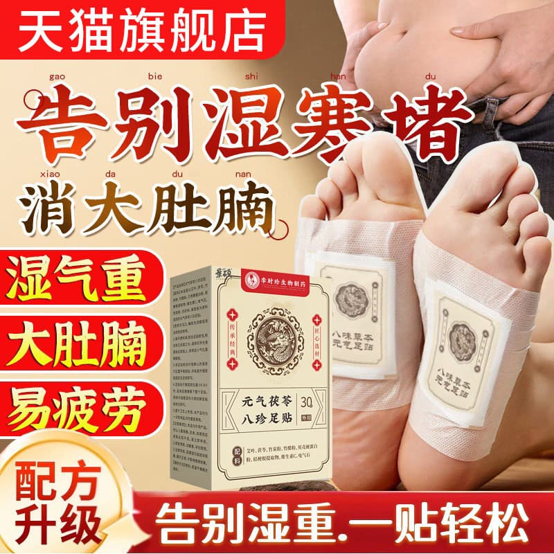 Li Shizhen Vitality Poria Bazhen Foot Patch Oficial Flagship Store Party Ginseng Remover Umidade Remover Desintoxicação