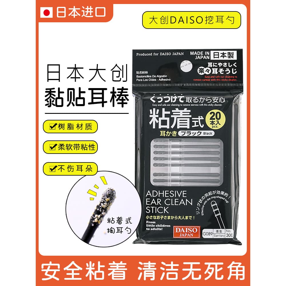 Japão importado daiso daiso orelha picking vara adesivo colher de colheita de orelha crianças descartável segurança coto