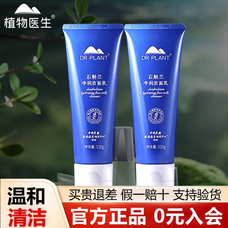 Botanical Doctor Loja Oficial Genuína Dendrobium Orquídea Limpeza Limpador Facial Poros Limpos Hidratante Hidratante Fac