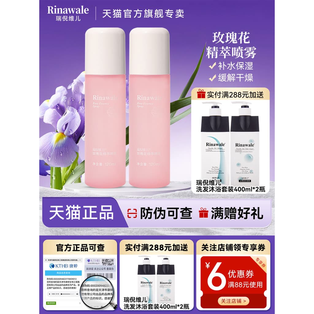 Genuíno Anti-falsificação Kangting Rui Ni Weier água de rosas 120ml hidratante cuidados com a pele hidratante hidratante