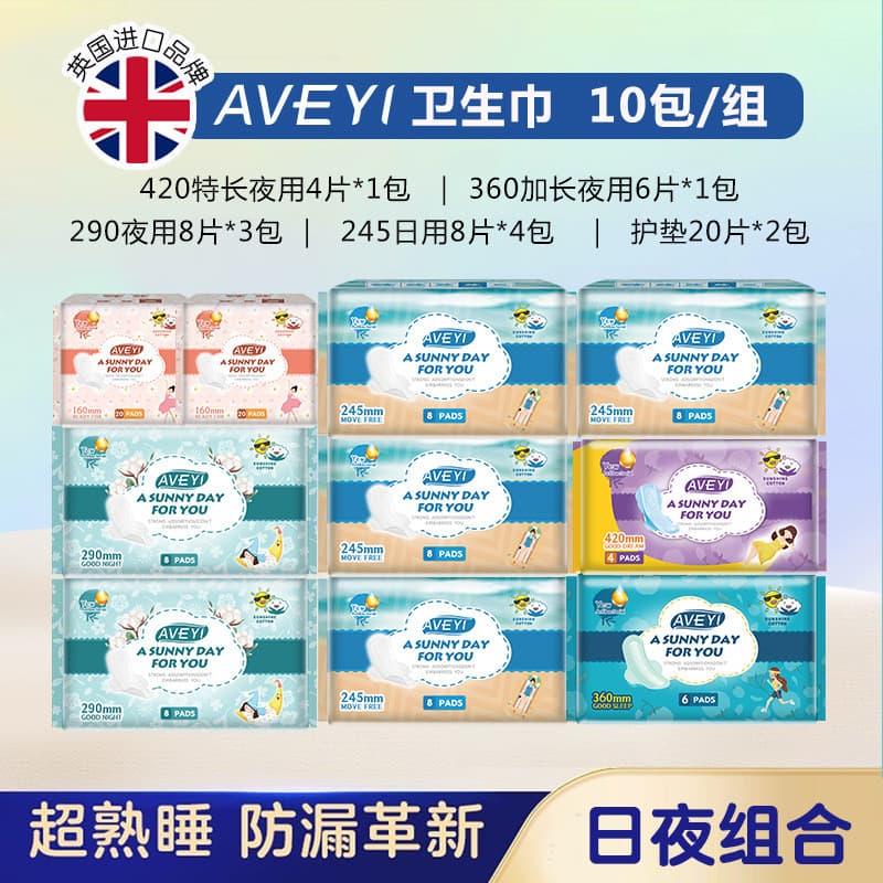 [109 Yuan Opcional 10 Pacotes] Aveyi Aveyi Marca Britânica Guardanapo Higiênico Dia Noite Uso Calças Seguras Toalha Tia