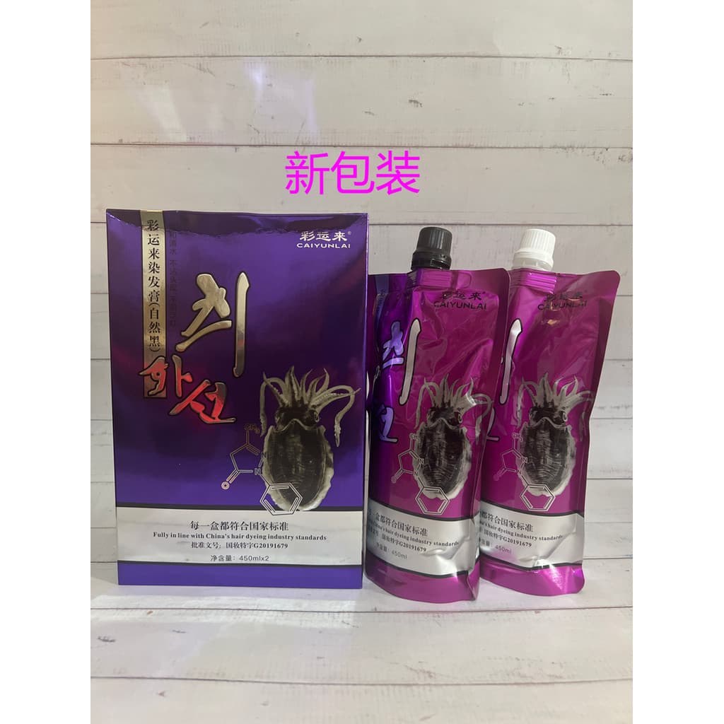 Genuíno Caiyunlai choco de longa duração cor fixa água clara óleo preto 450mlx2 fragrância antiaderente do couro cabelud