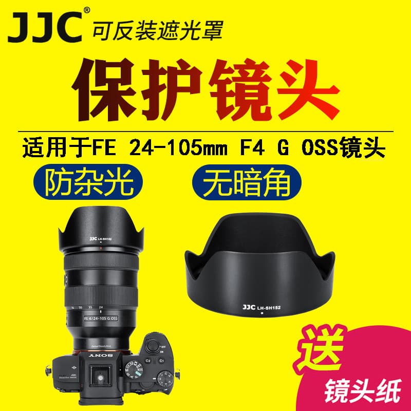 JJC Adequado para Sony FE 24-105mm F4 G OSS Capa de lente em vez de ALC-SH152 SEL24105G G Master A7M4 A7R5/R3 A7C Acessó