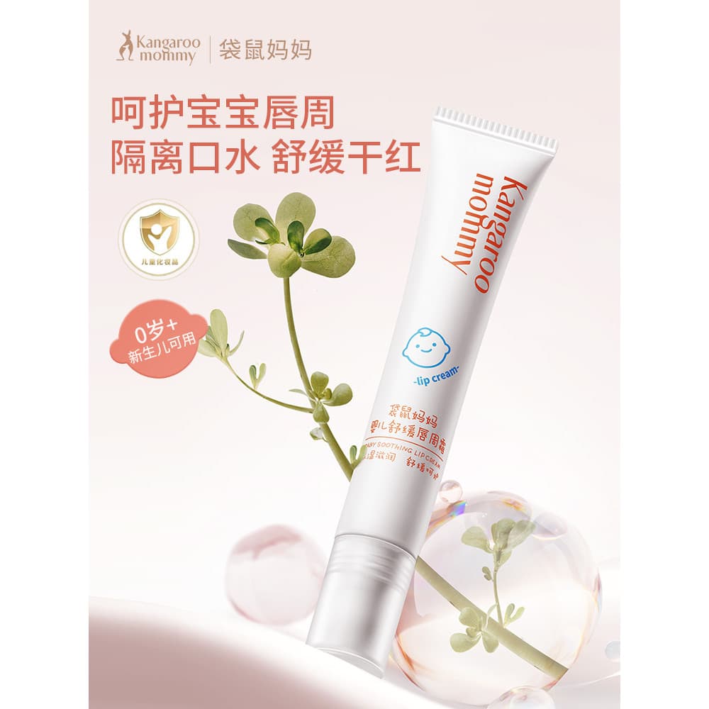Canguru mãe bebê lábio semana creme bebê dedicado Saliva bálsamo cuidados com os lábios recém-nascidos calmante hidratan