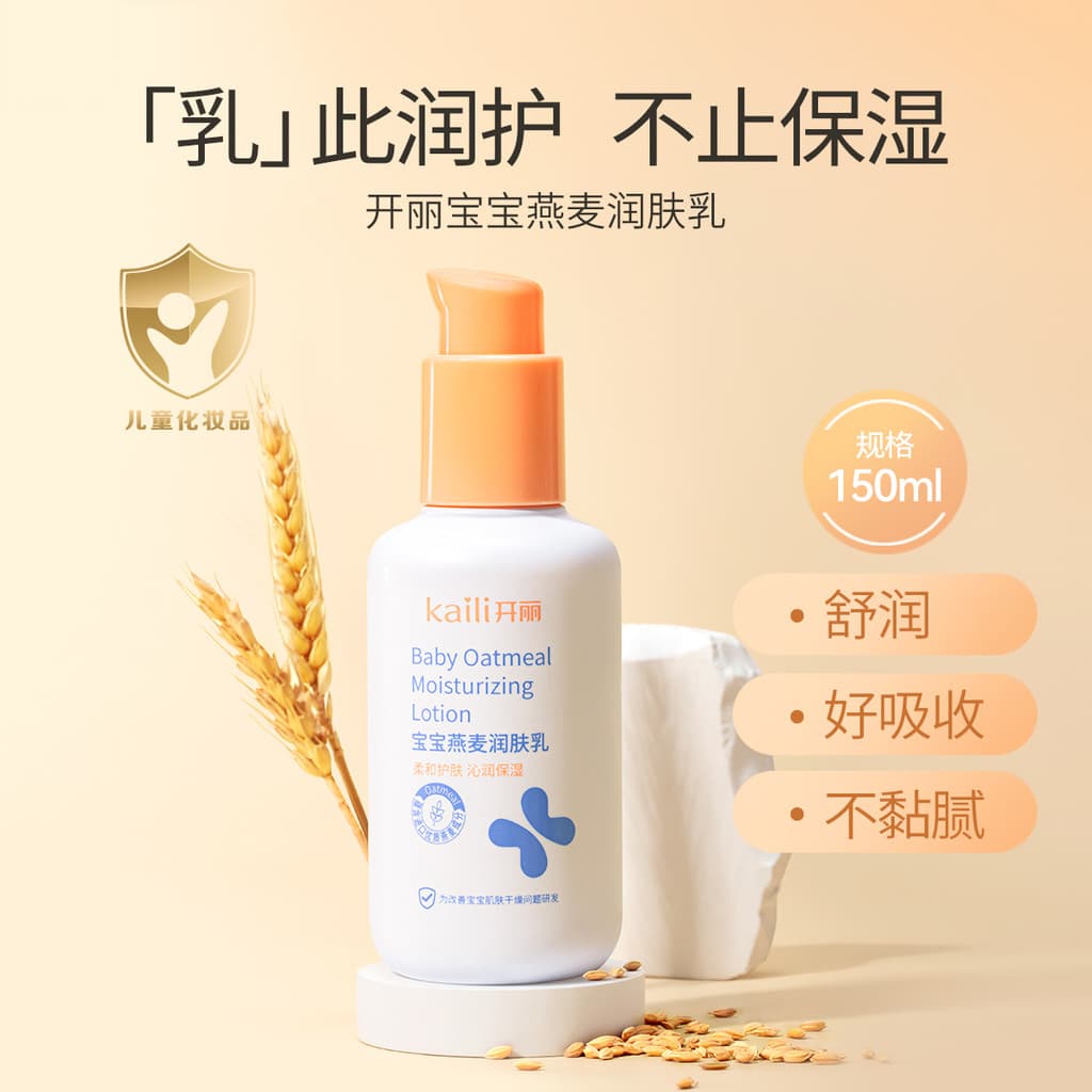 [Preço de compra interna 29.9 Yuan] Hidratante de aveia Kaili Baby 150ml