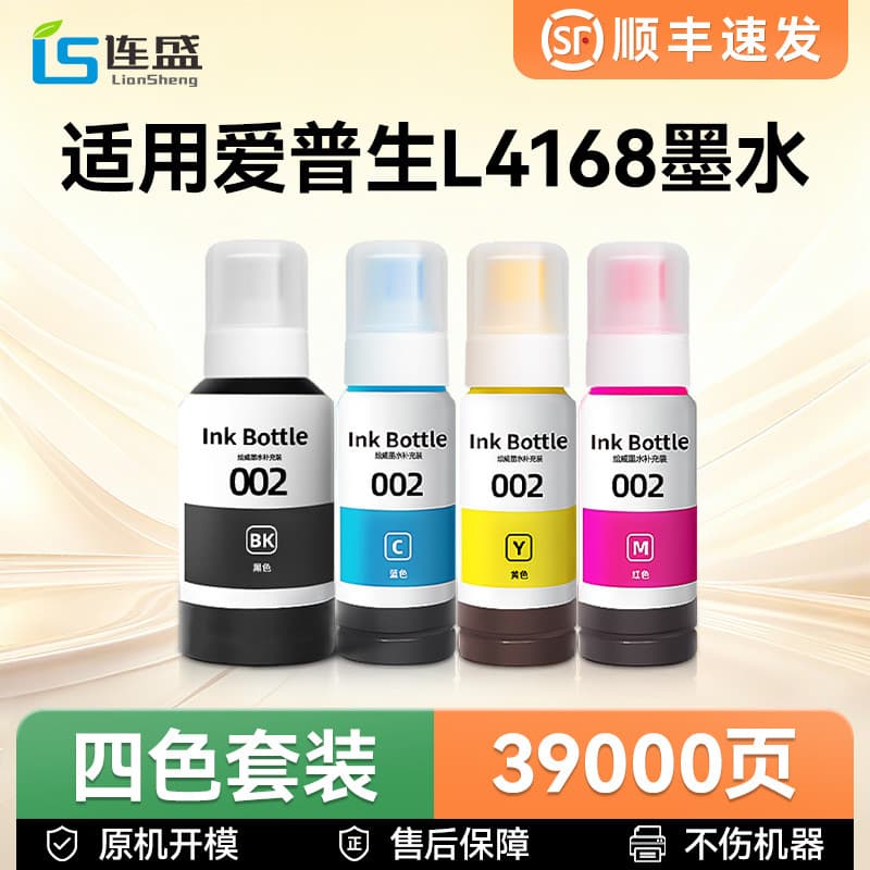 [SF] Adequado para impressora epson epson L4168 Inkjet Ink Warehouse Tipo 004/002 Recarga dedicada 4168 Cor preta Quatro