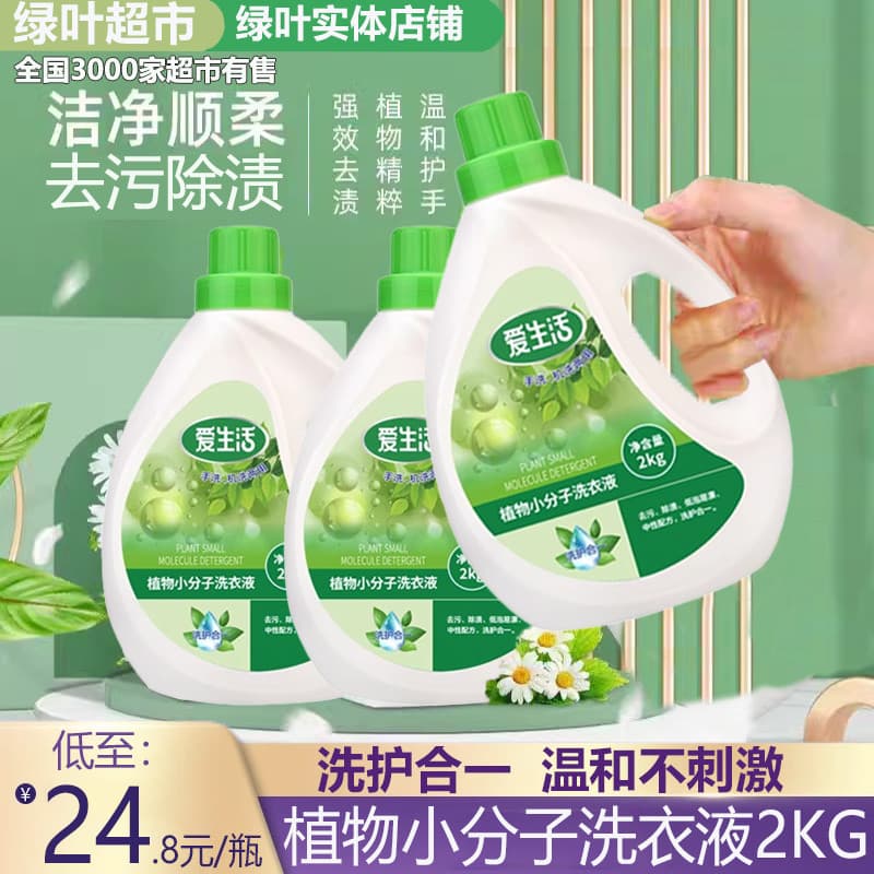 Folha verde amor vida planta pequena molécula detergente para a roupa 2kg remover manchas cuidados de lavagem em um prod