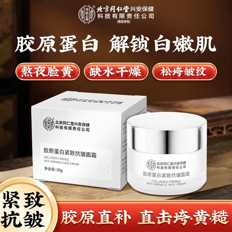 Beijing Tongrentang Colágeno Firmador Creme Antirrugas para Uso de Corte Interno Navio Bandeira Loja Creme Hidratante Le