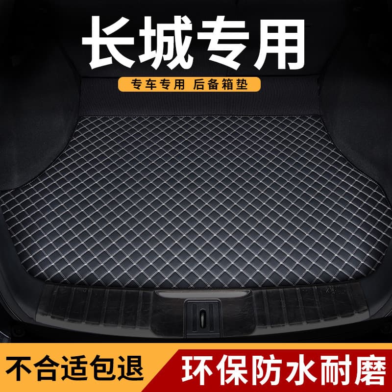Tapete de porta-malas adequado para Great Wall c30 Tengyi c50 totalmente cercado Harvard m4 Harvard Tapete de porta-mala