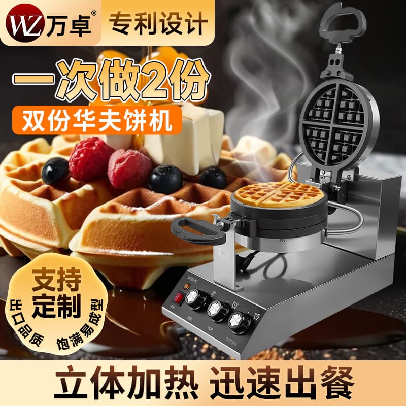 Wanzhuo dupla face waffle maker comercial rotativo waffle fogão waffle fabricante Muffin grade bolo máquina comercial te