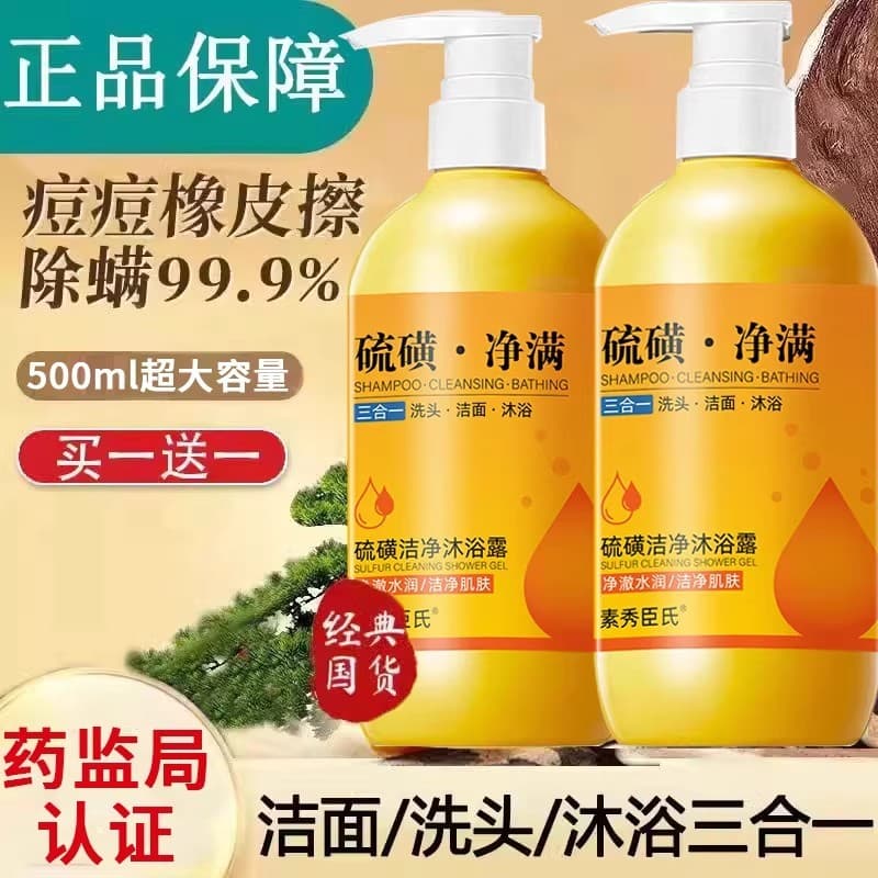 Gel de banho de enxofre, masculino e feminino, três em um, Shampoo para lavagem facial, remoção de Acne, remoção de ácar