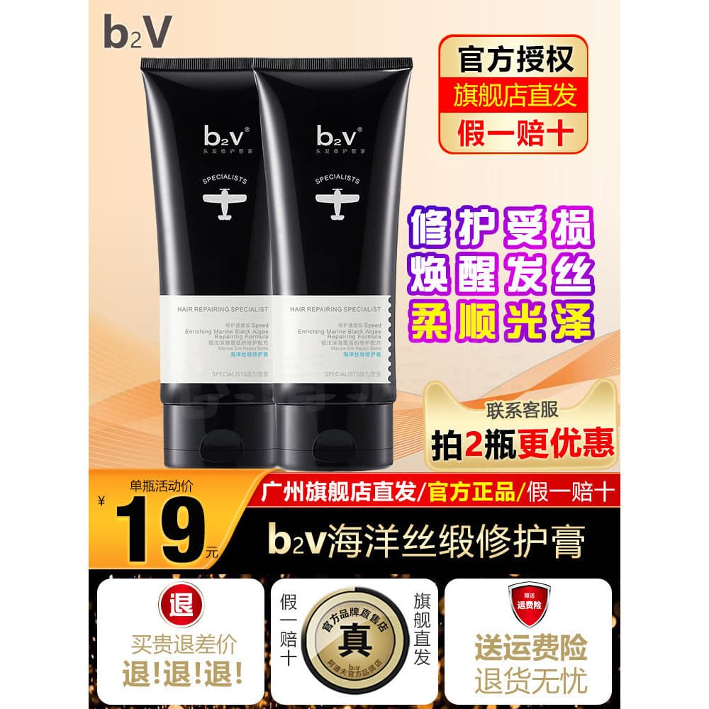 B2v reparação creme condicionador reparação seco Perm tintura melhorar Frizz hidratante suave suave feminino Caviar másc