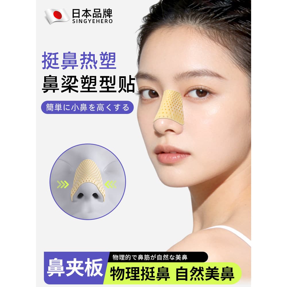 Marca japonesa tala termoplástica para nariz, auto-mastigação, modelagem, embelezamento, ponte nasal, reforço, redução,