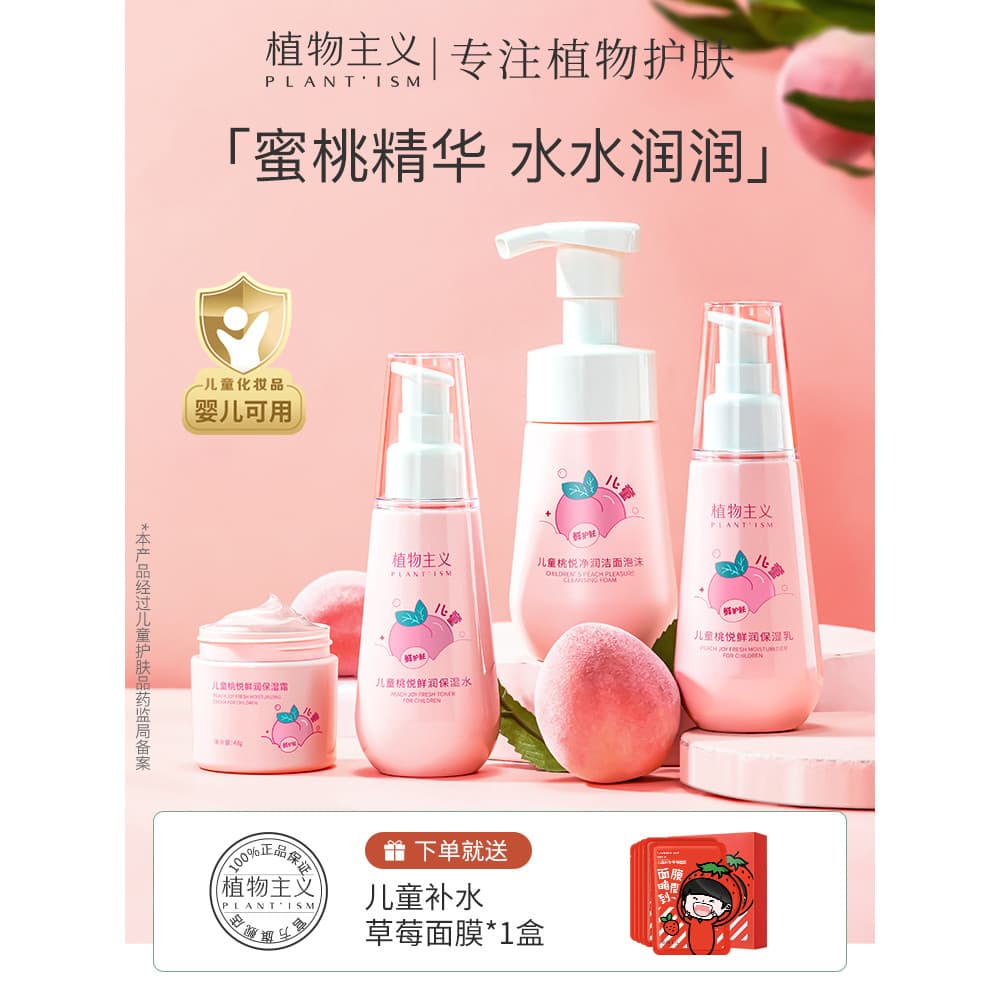 Botanicalismo conjunto de produtos para cuidados com a pele das crianças meninas hidratante dedicado meninas estudantes