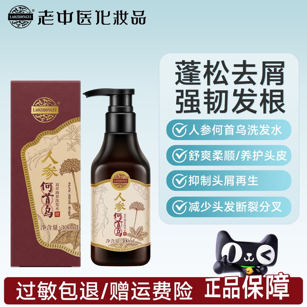 Antigo tradicional medicina chinesa Ginseng Polygonum Multiflorum extrato duplo Shampoo cuidados com o cabelo Anti-quebr