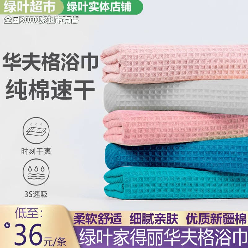 Folha verde casa Deli Waffle toalha de banho 2025 novo estilo Xinjiang algodão masculino adulto feminino absorver água d