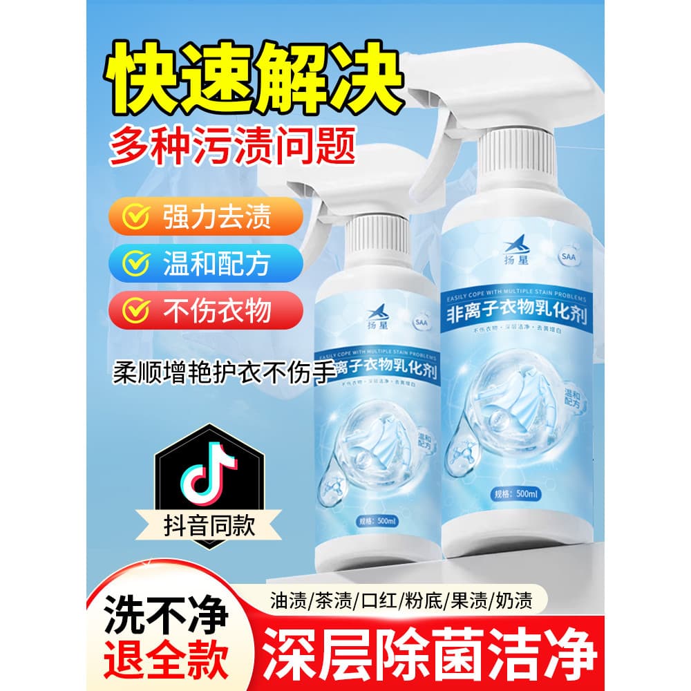 Emulsificante de roupas sem íon, poderoso desengordurante, manchas, ferramenta útil, roupas brancas, limpeza de jaqueta,