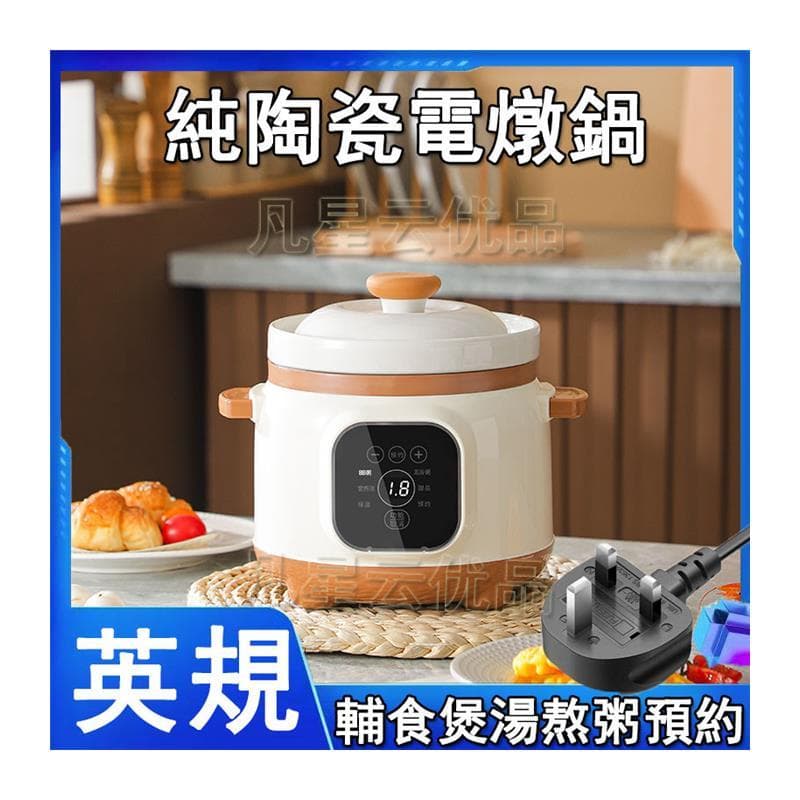 Panela de guisado elétrica de Hong Kong 220v Volt Cerâmica pura Padrão britânico Ensopado elétrico Panela de sopa Comida