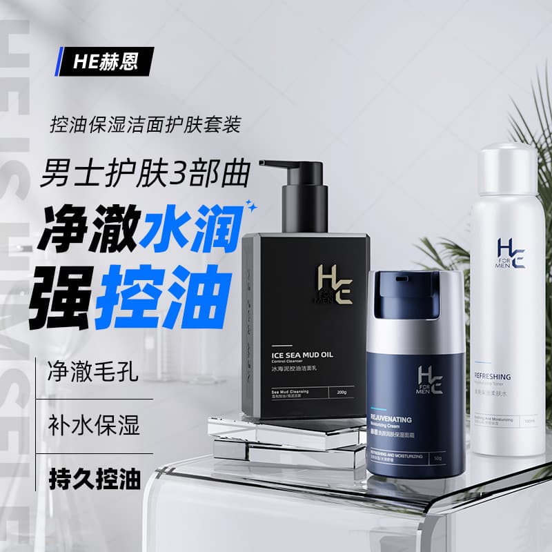 Hern limpador Facial masculino, produto para cuidados com a pele, conjunto de três peças, controle de óleo de limpeza, l