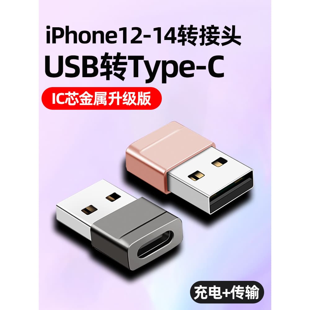 Adequado para Apple 13 Adaptador de cabo de carregamento de celular iPhone14promax Conversor usb para typec Carregamento