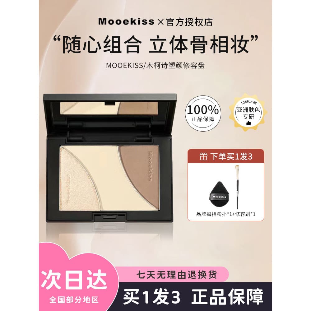 Mooekiss Mooekiss Contouring Plate Highlight Shadow One Professional Brightening Três em Um Loja Oficial Genuína