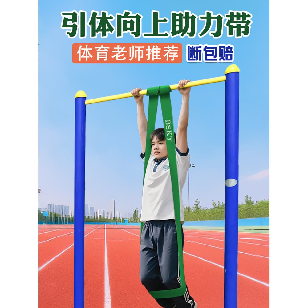 Pull-Up Booster cinto exame de entrada do ensino médio crianças estudantes barra Horizontal auxiliar Re