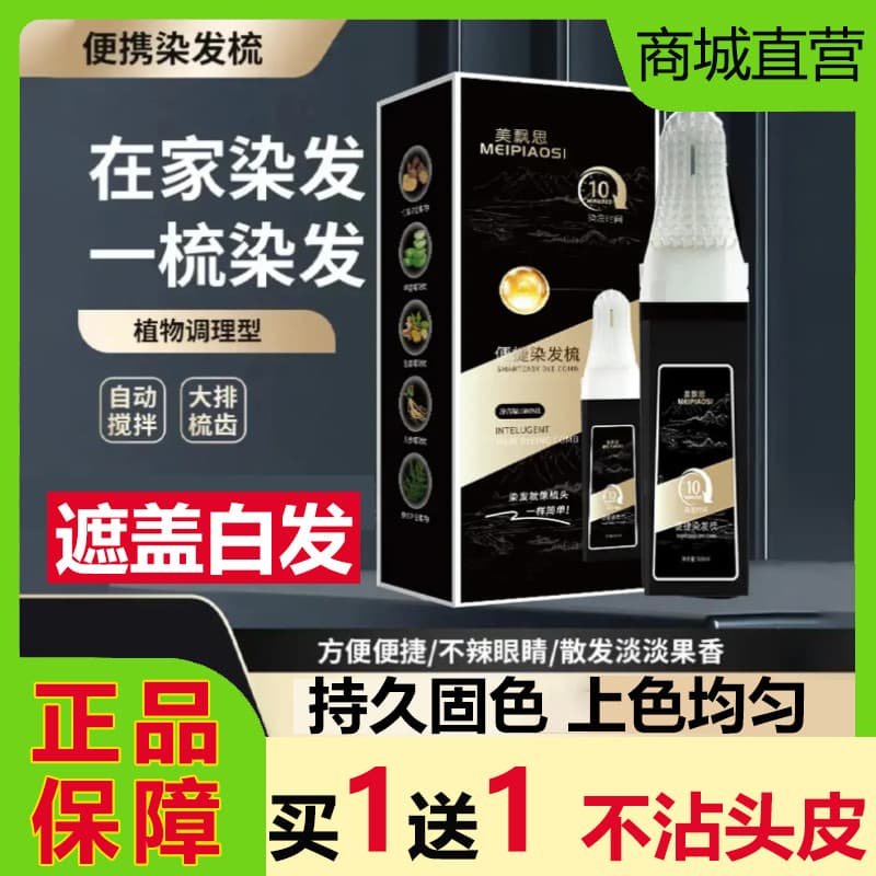 Mei Piaosi Creme de Tintura de Cabelo Portátil Tintura de Cabelo Pente Genuíno Planta Inteligente Natural Não Irritante
