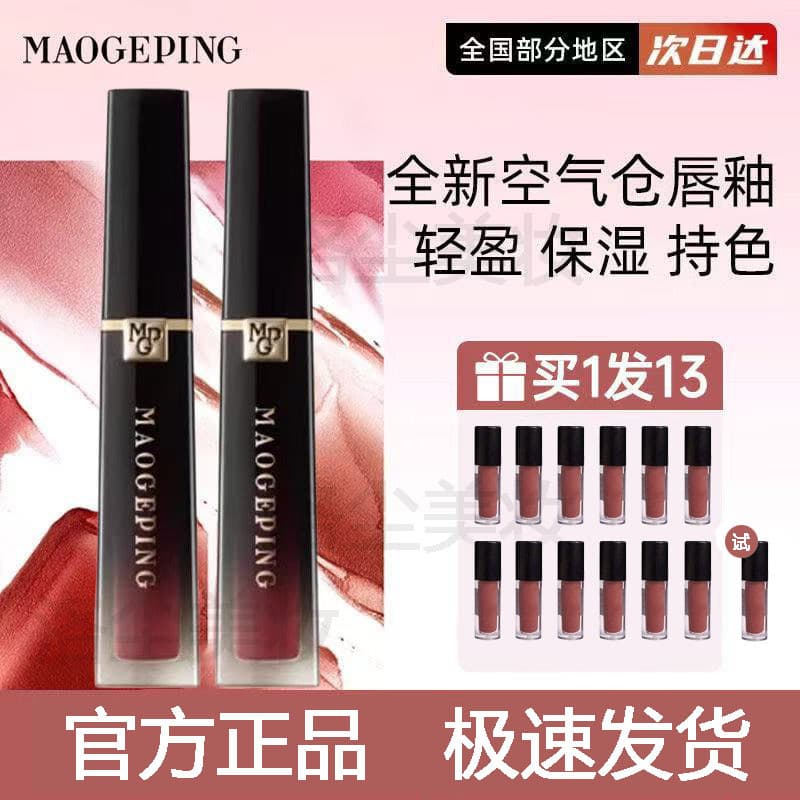 Mao Geping Air Warehouse Lip Glaze Soft Matte Hidratante Batom Batom Branqueador Hold Maquiagem Antiaderente Copo Amostr