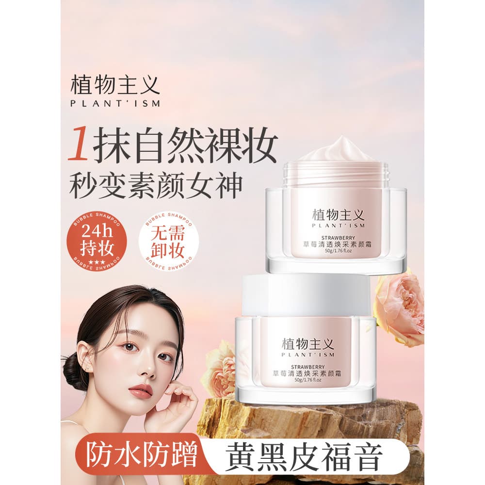Botanicalismo creme facial liso hidratante creme facial pode usar produtos de cuidados com a pele preguiçoso Nude maquia