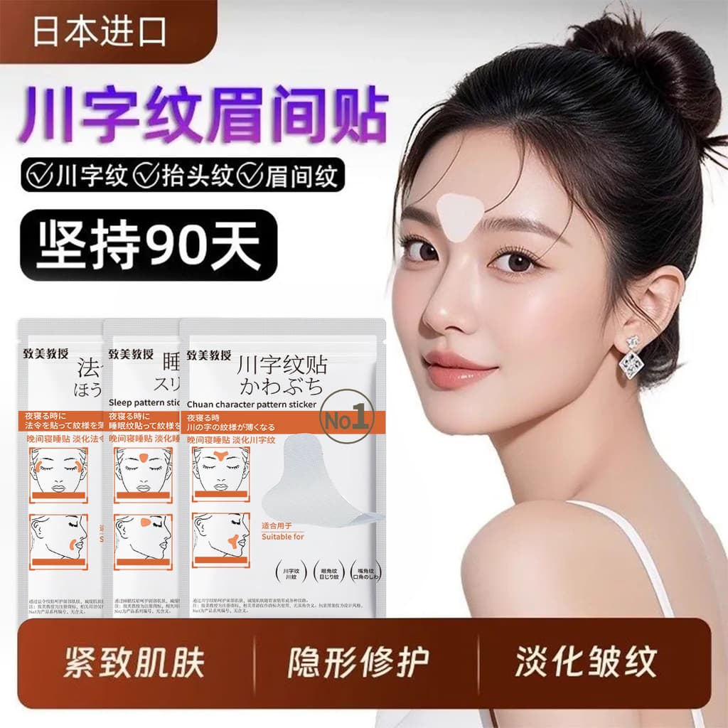Japão importado do japão linhas de lei Sichuan linhas de dormir adesivos Anti-rugas endurecimento levantamento linhas de