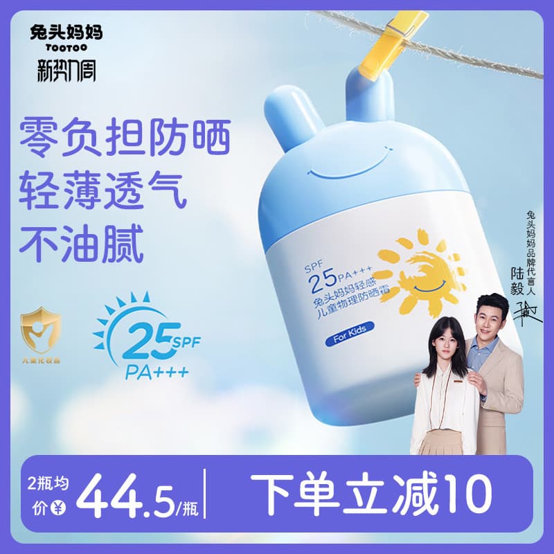 Cabeça de coelho mãe crianças protetor solar físico creme verão protetor solar queimaduras solares bebê dedicado isolame