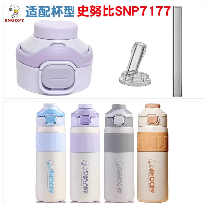 Adequado para Snoopy duplo beber garrafa térmica copo tampa bico palha acessórios SNP7177 garrafa de água direto beber c