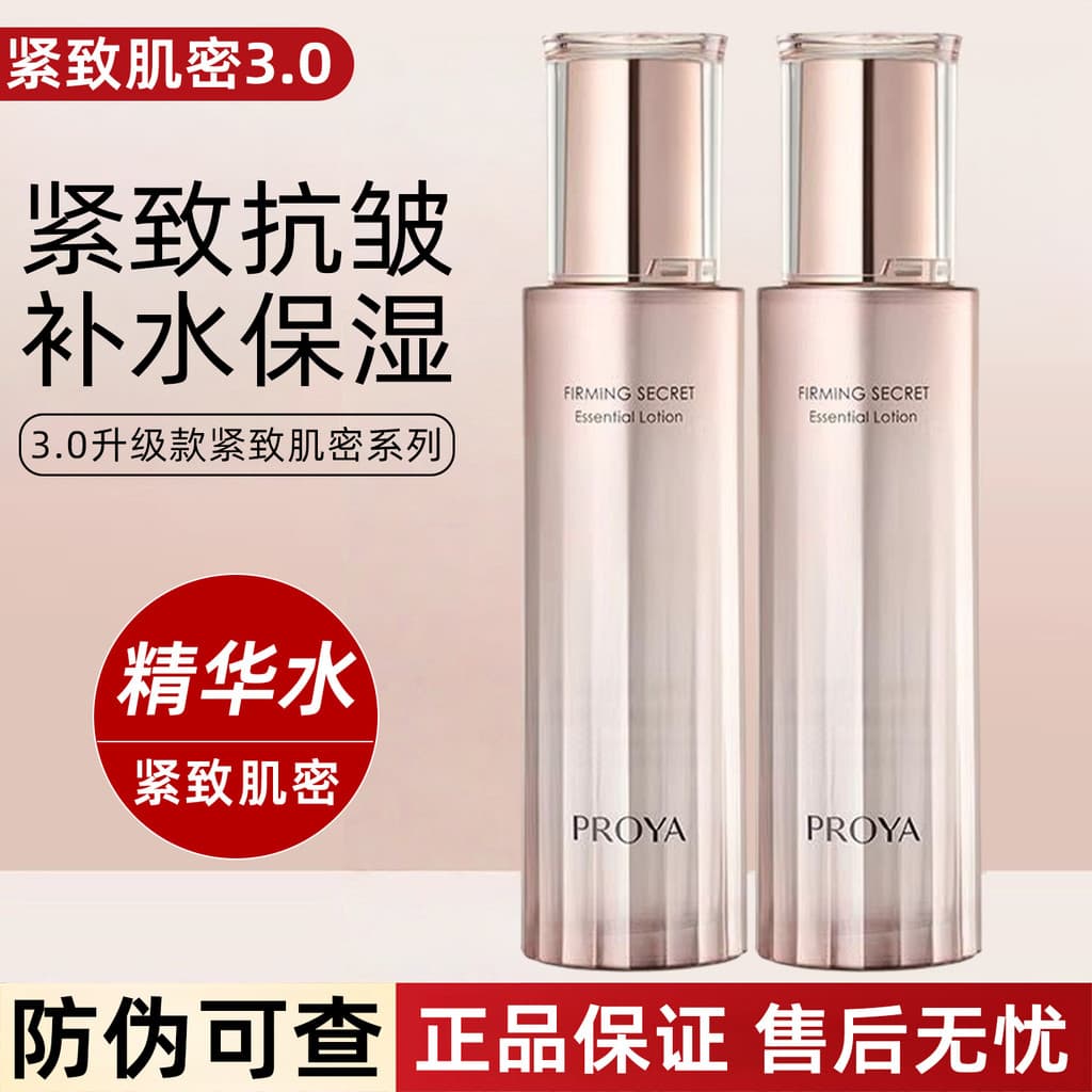 Polya endurecimento da pele essência secreta loção essência Anti-rugas hidratante Facial cuidados com a pele produto loç